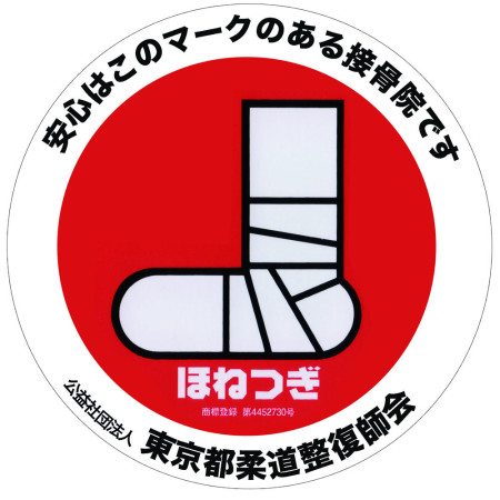 国で認められた団体